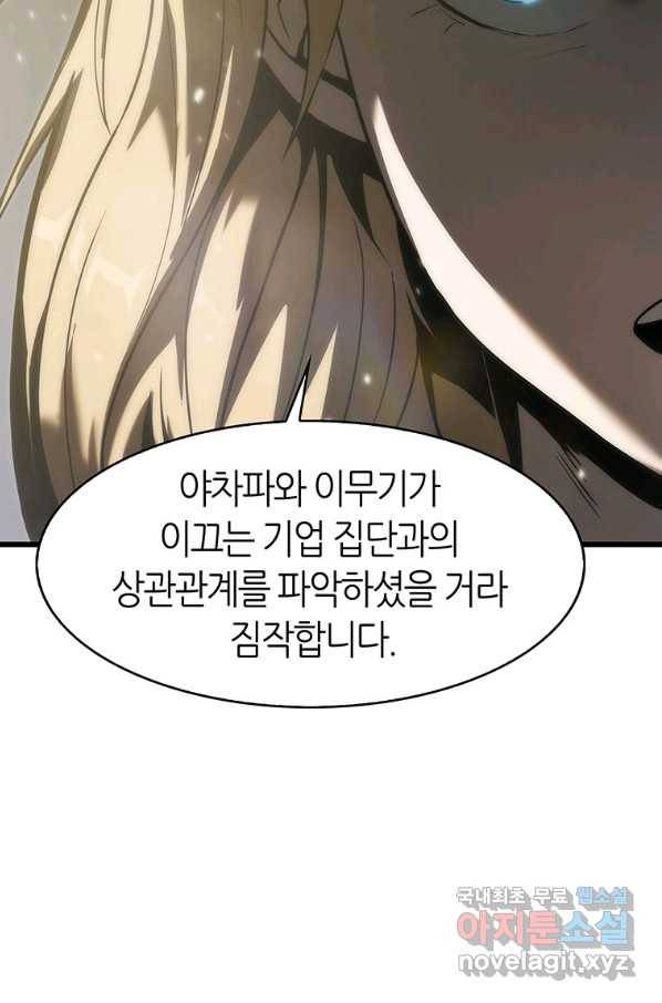 범이 내려왔다 34화 64