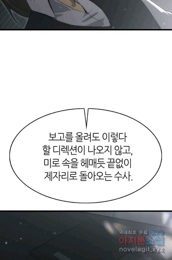 범이 내려왔다 34화 66