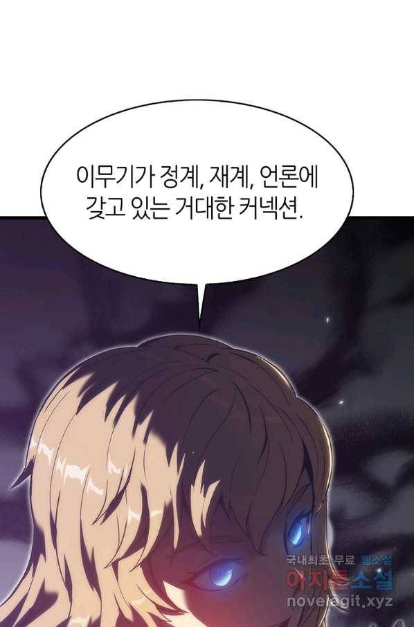 범이 내려왔다 34화 70