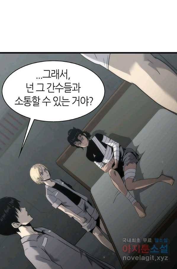 범이 내려왔다 34화 77