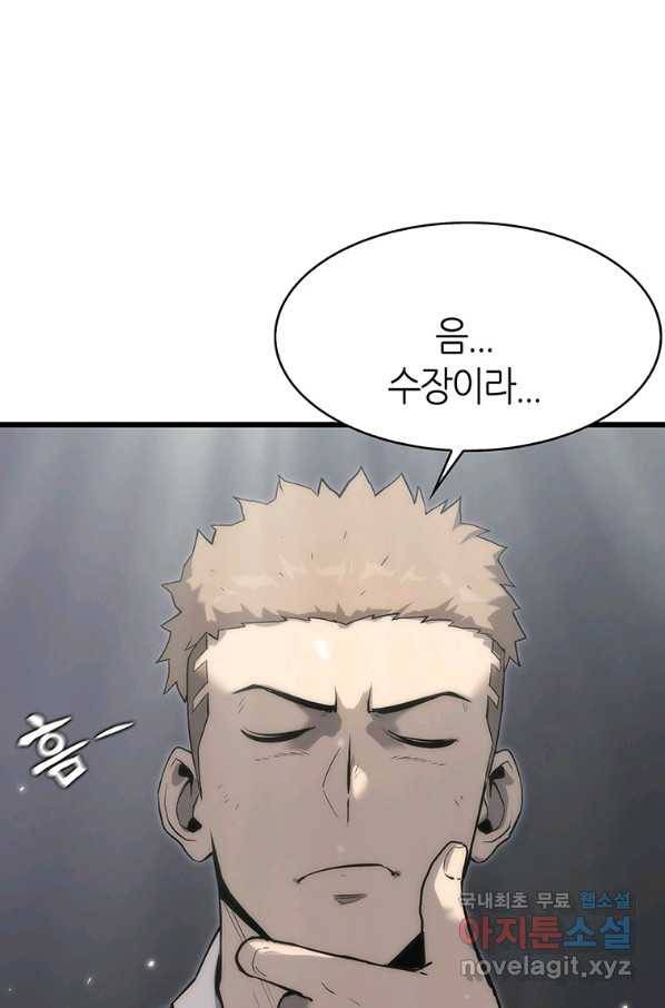 범이 내려왔다 34화 81