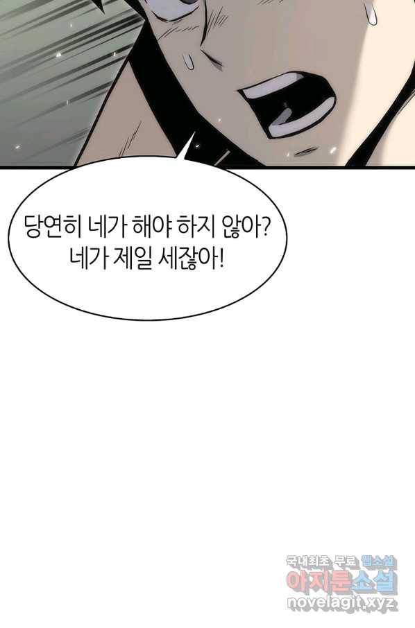 범이 내려왔다 34화 86