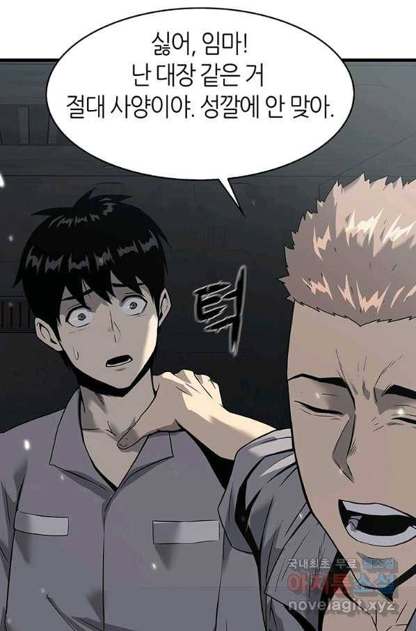 범이 내려왔다 34화 87