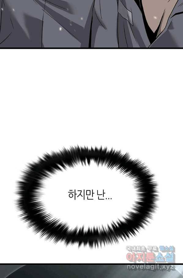 범이 내려왔다 34화 88