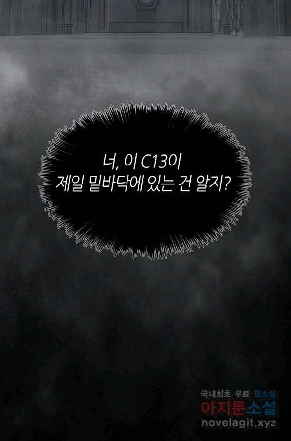 범이 내려왔다 34화 99