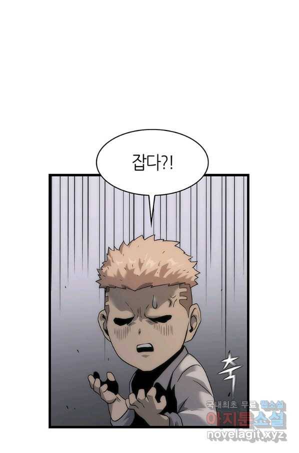 범이 내려왔다 34화 103
