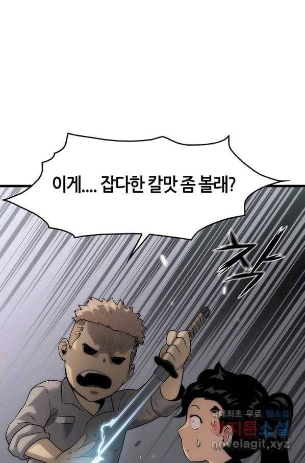 범이 내려왔다 34화 104
