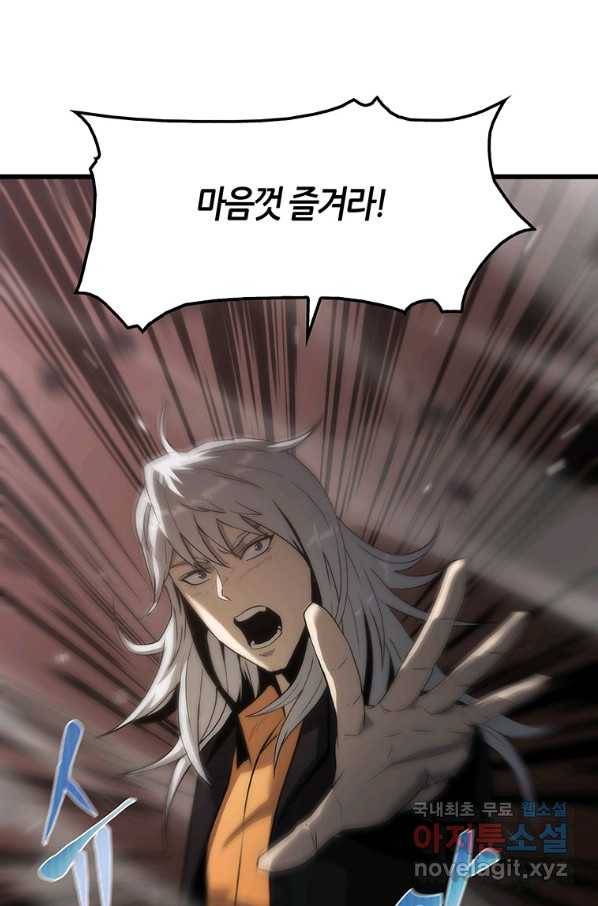 범이 내려왔다 34화 118