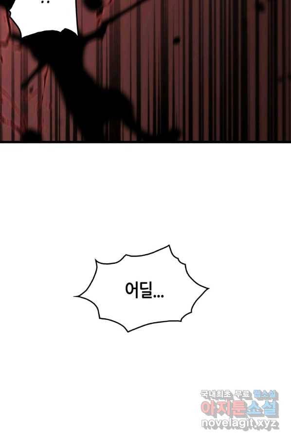 범이 내려왔다 34화 130