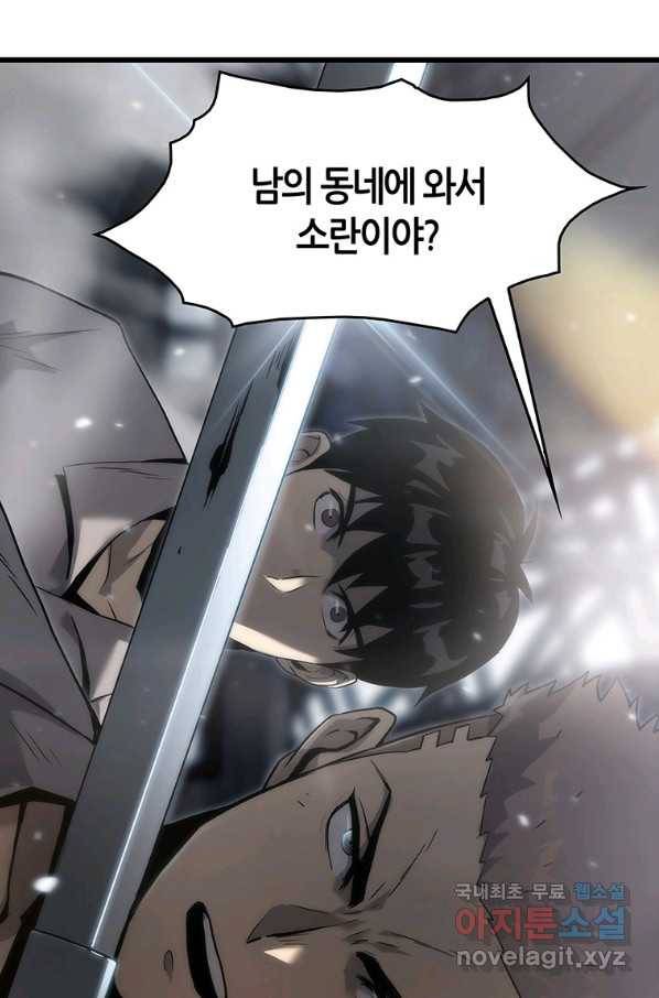 범이 내려왔다 34화 131