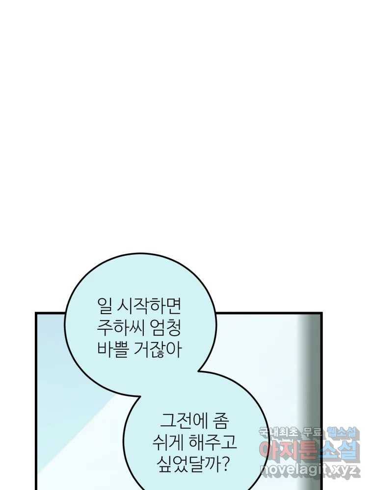 타원을 그리는 법 2부 34화 1