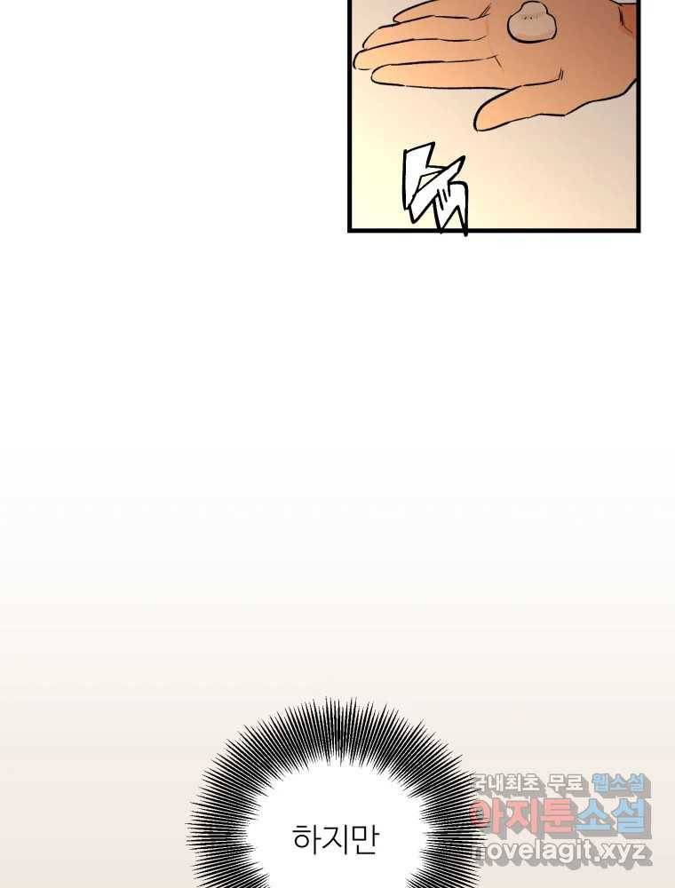 타원을 그리는 법 2부 34화 4