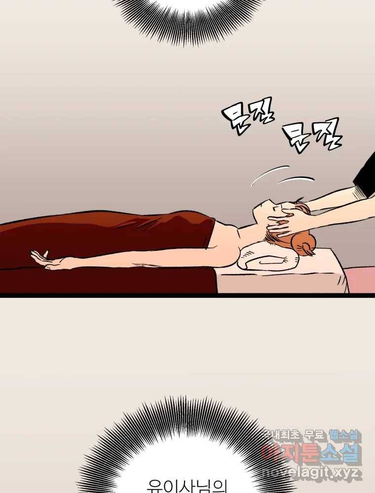 타원을 그리는 법 2부 34화 5