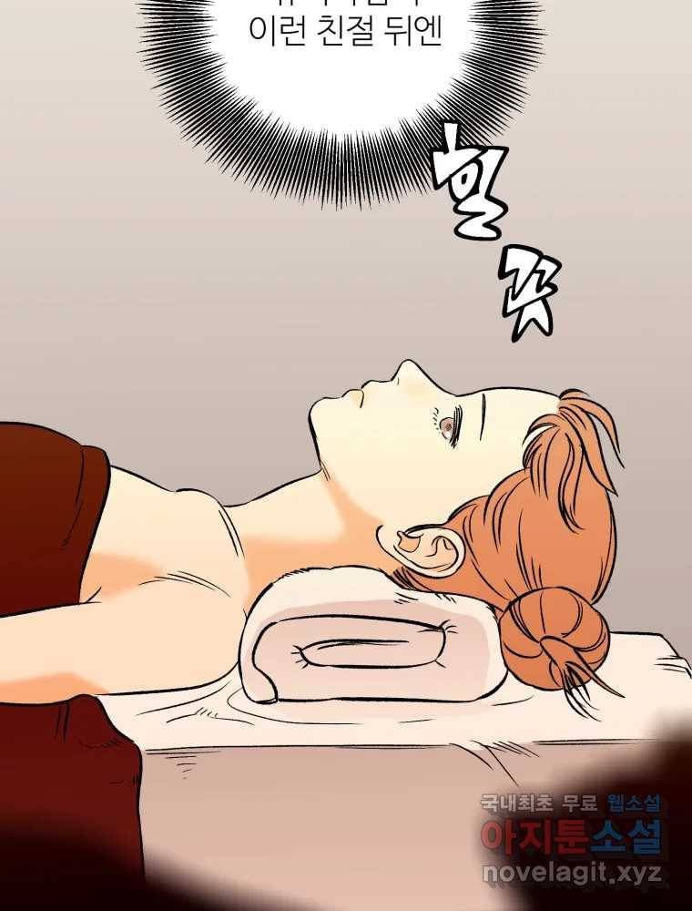 타원을 그리는 법 2부 34화 6