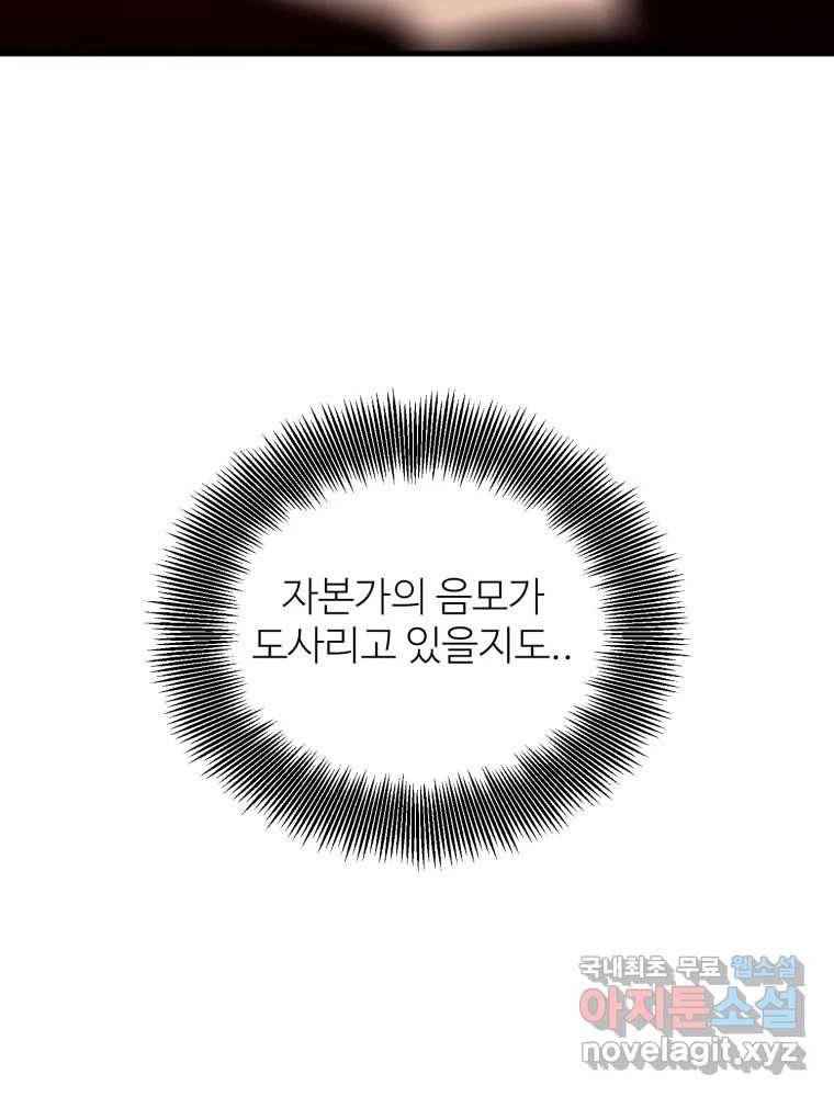 타원을 그리는 법 2부 34화 7