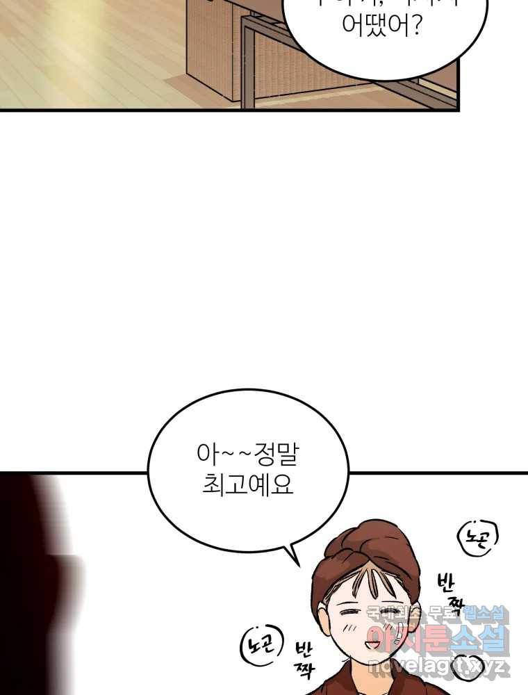 타원을 그리는 법 2부 34화 11
