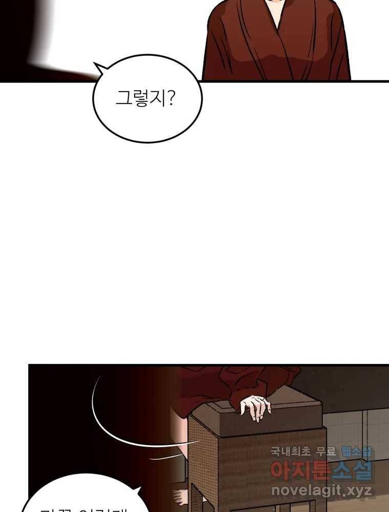 타원을 그리는 법 2부 34화 12