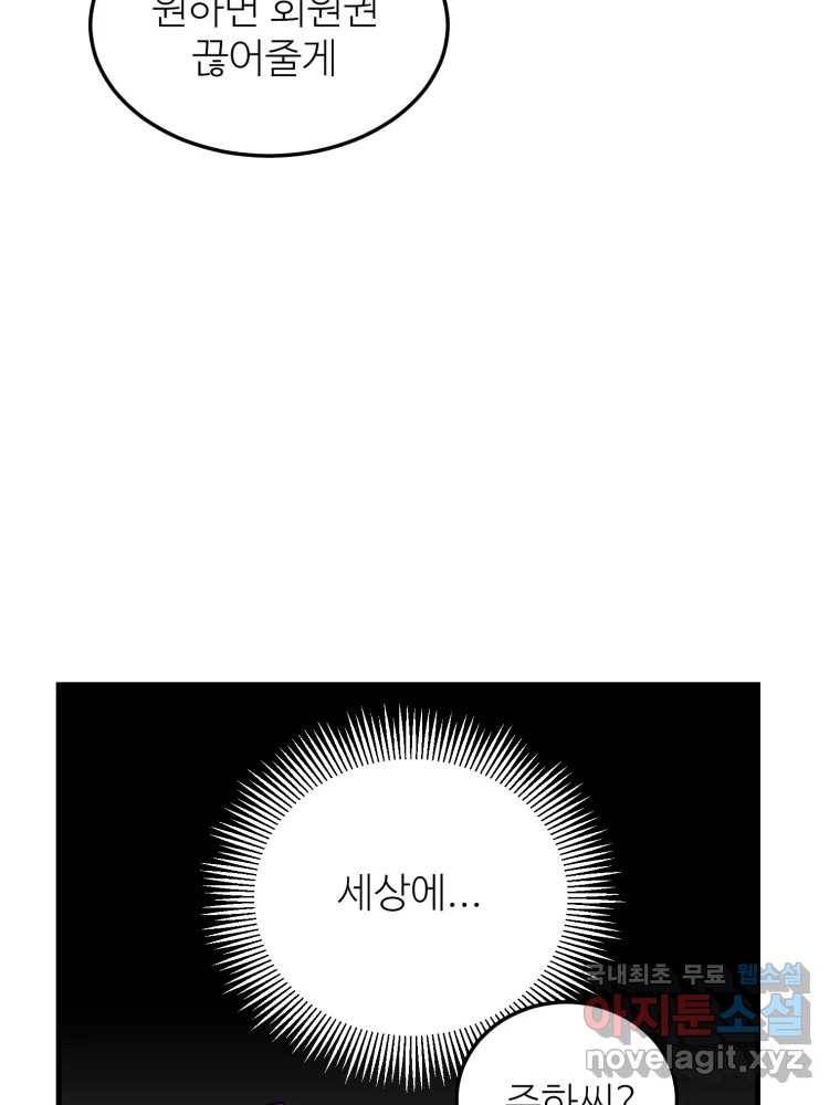 타원을 그리는 법 2부 34화 15