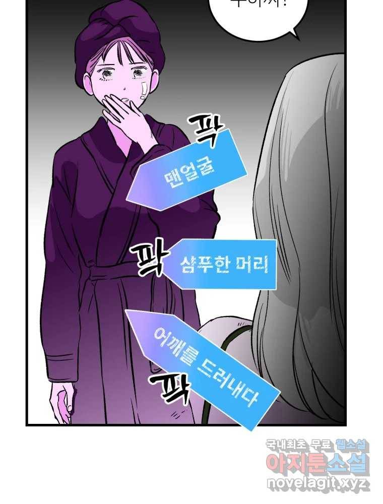 타원을 그리는 법 2부 34화 16