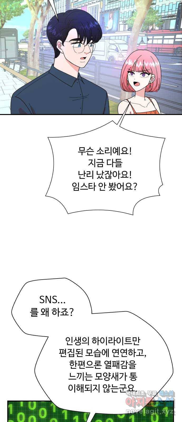 굿바이 유교보이 7화. 김리안의 밤 4