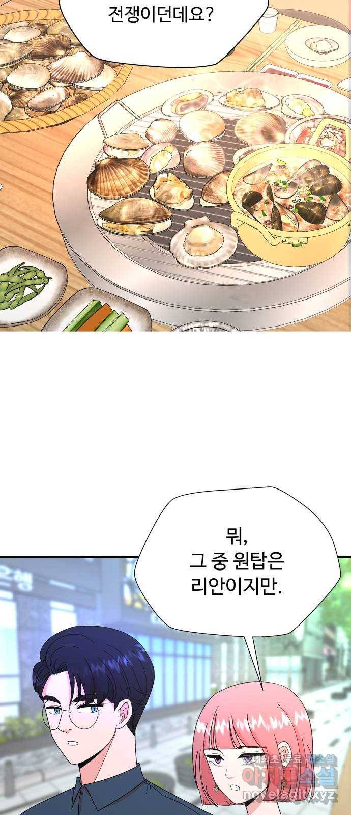 굿바이 유교보이 7화. 김리안의 밤 7
