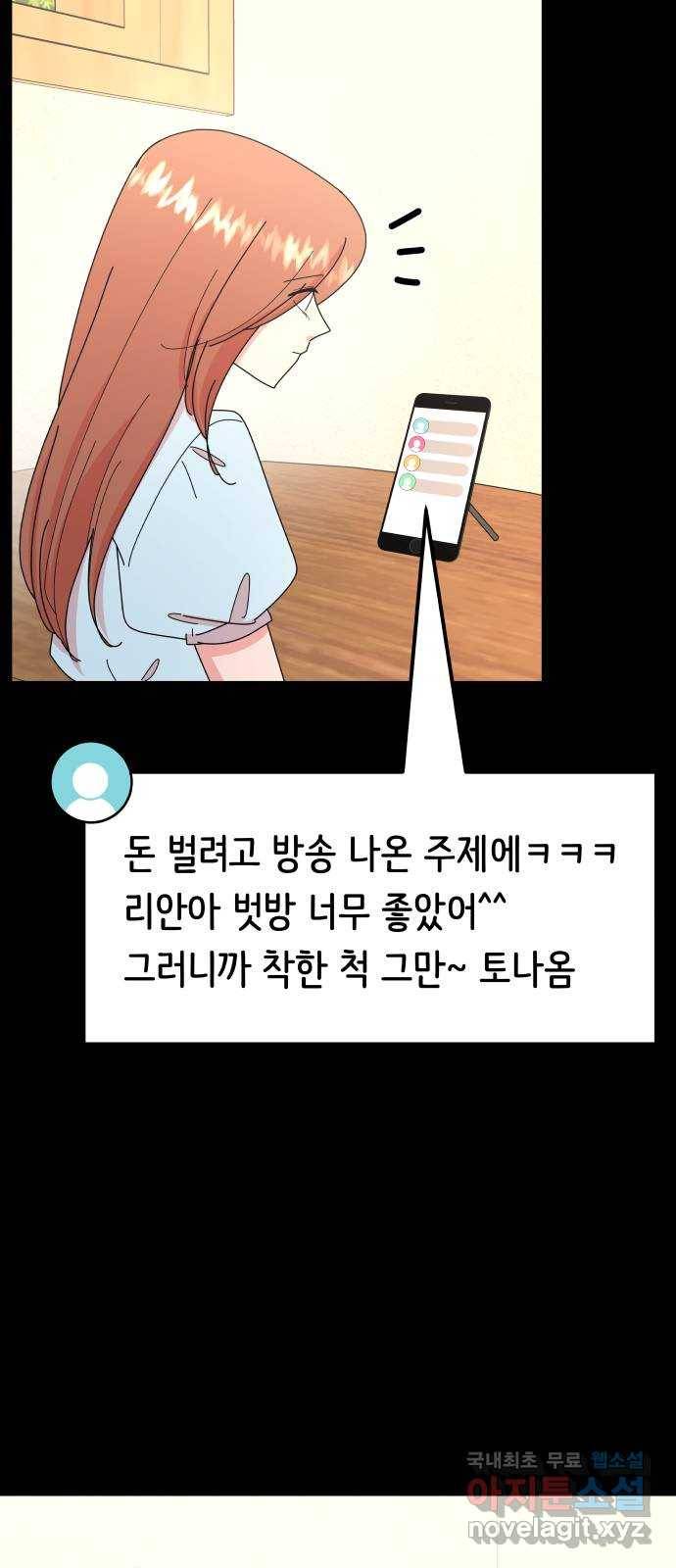굿바이 유교보이 7화. 김리안의 밤 10