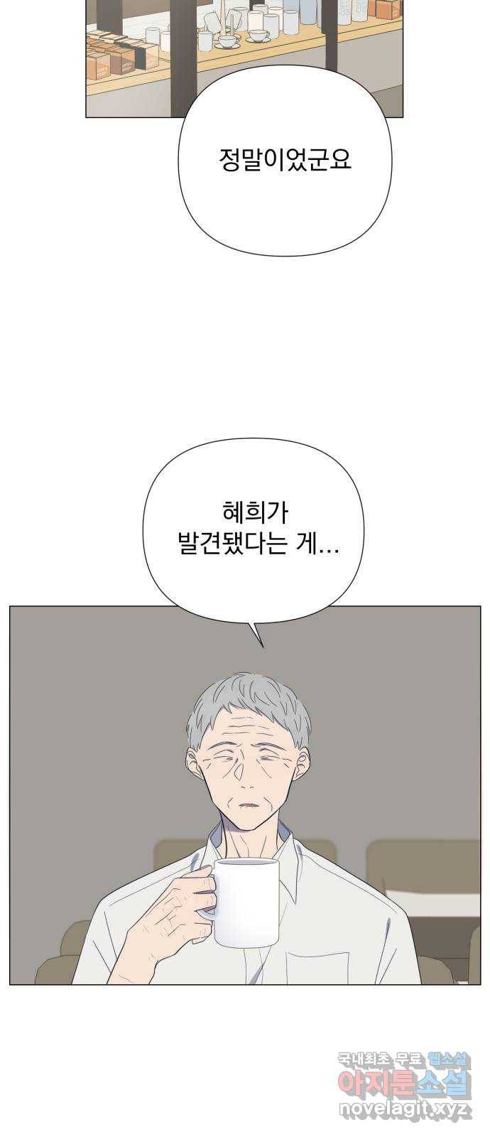 달로 만든 아이 45화 2