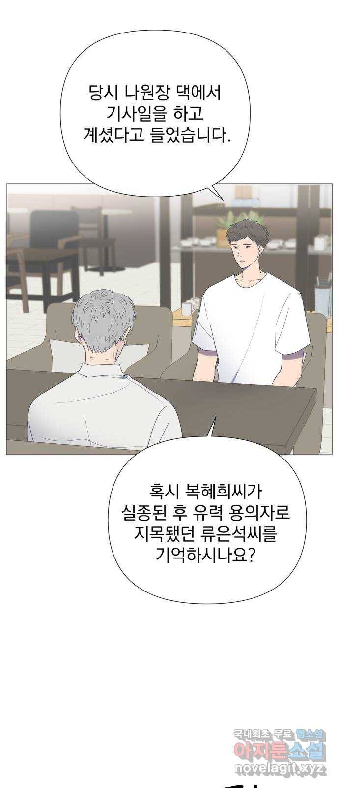 달로 만든 아이 45화 3
