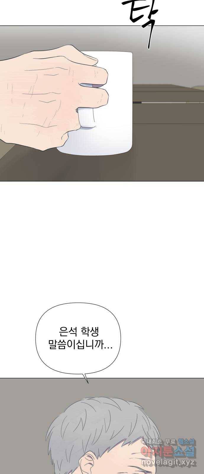 달로 만든 아이 45화 4