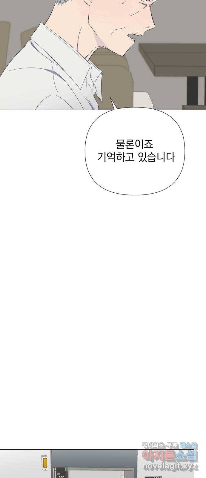 달로 만든 아이 45화 5
