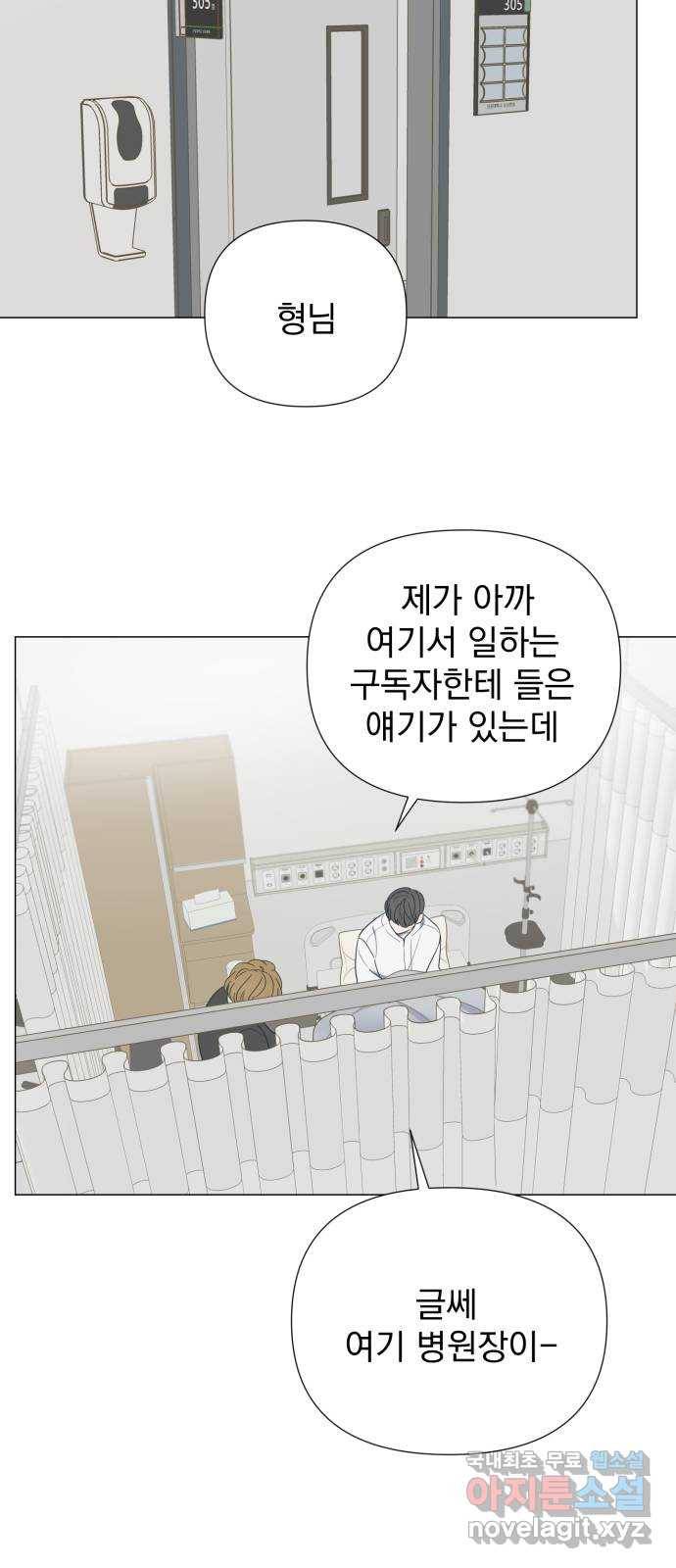 달로 만든 아이 45화 6