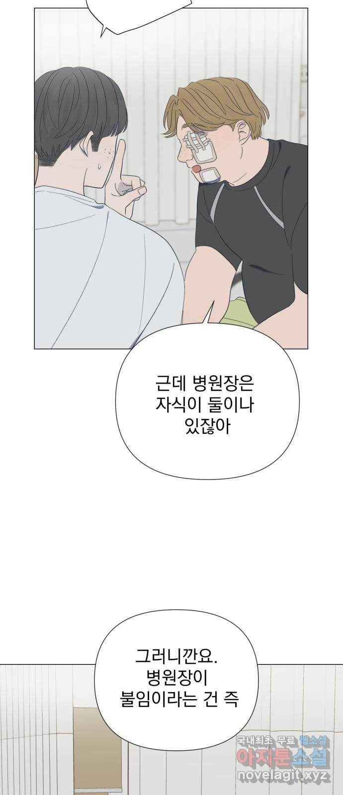 달로 만든 아이 45화 8