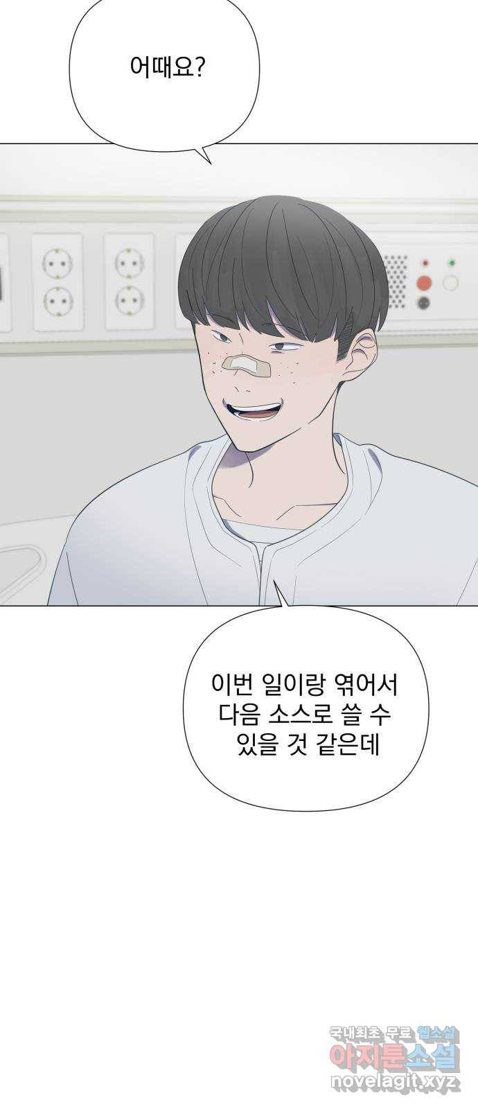 달로 만든 아이 45화 10