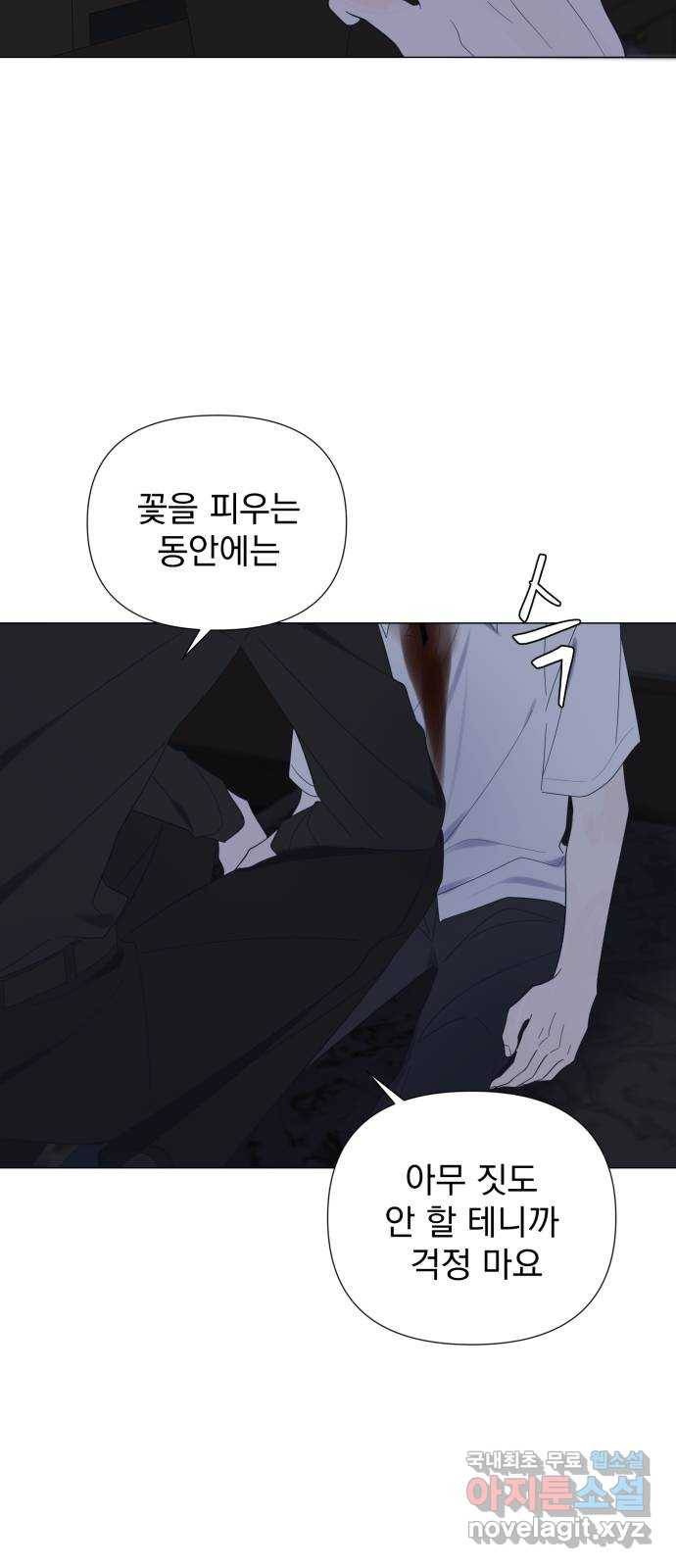 달로 만든 아이 45화 13