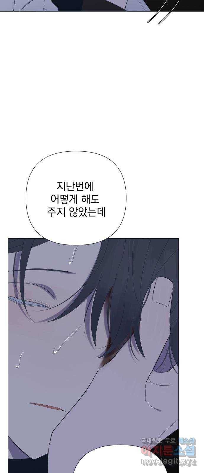 달로 만든 아이 45화 17