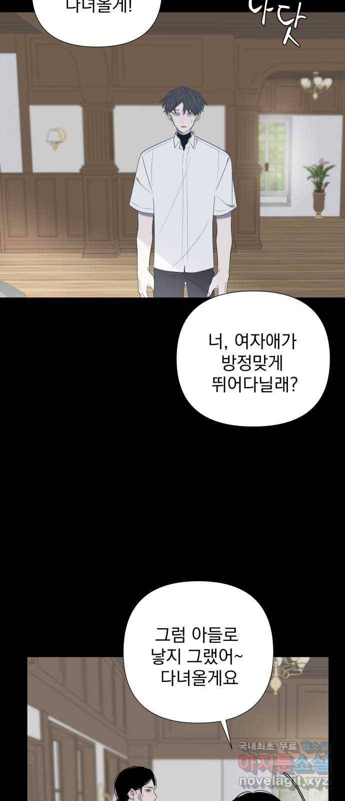 달로 만든 아이 45화 22