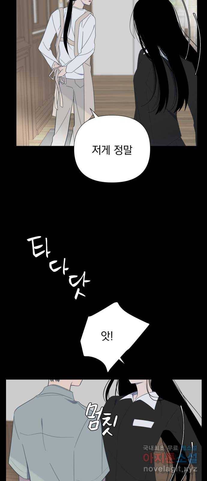달로 만든 아이 45화 23