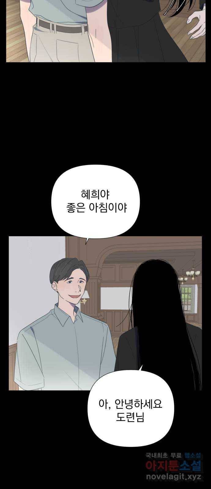 달로 만든 아이 45화 24