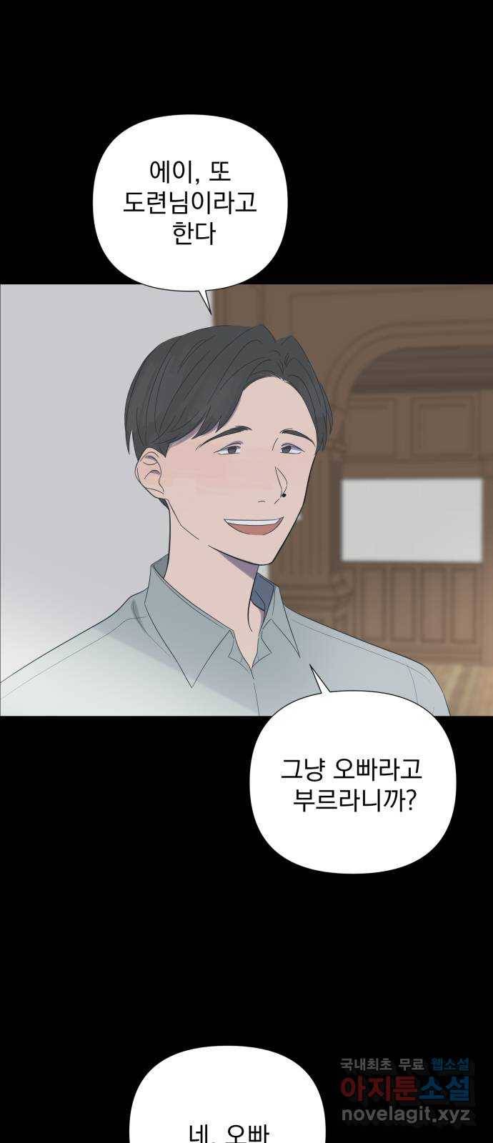 달로 만든 아이 45화 25