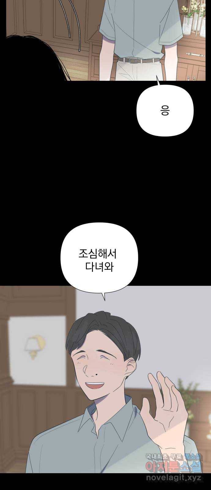 달로 만든 아이 45화 27