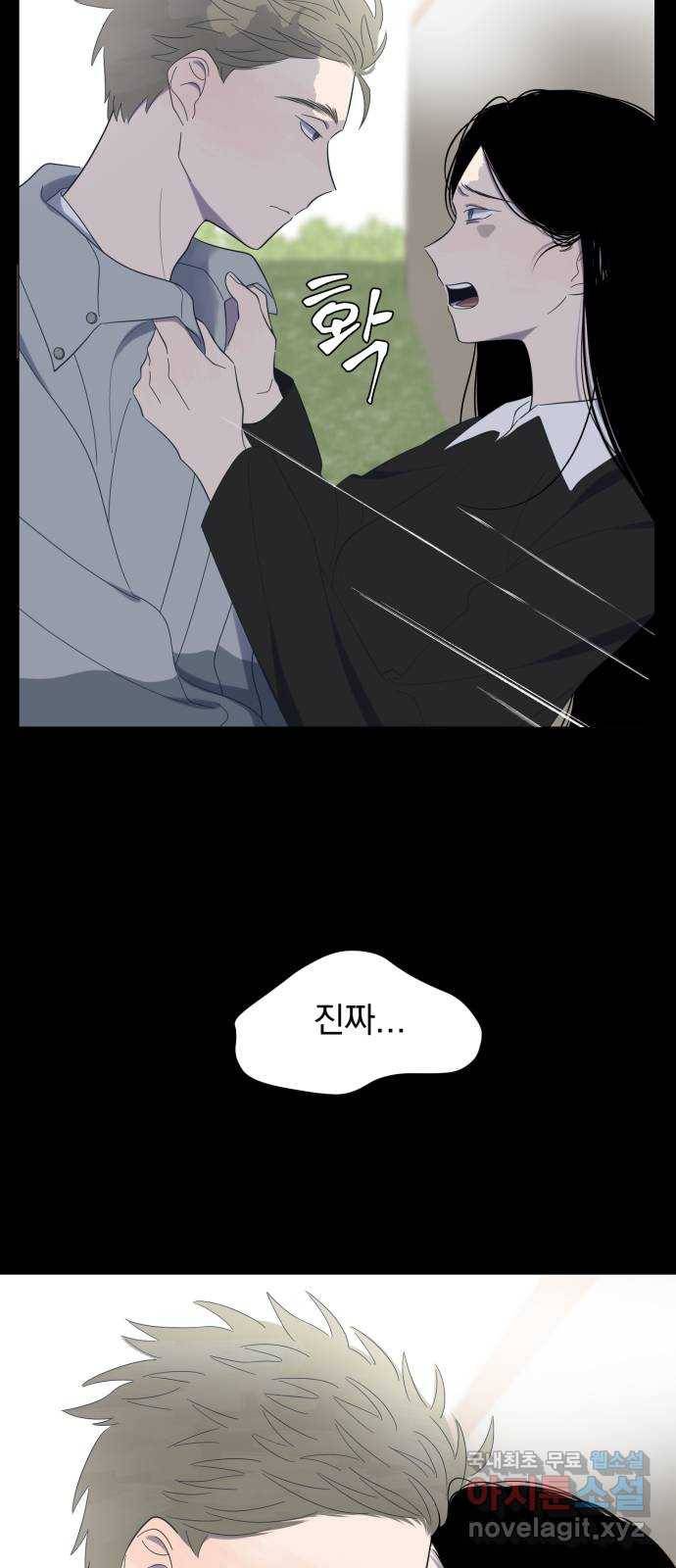 달로 만든 아이 45화 33