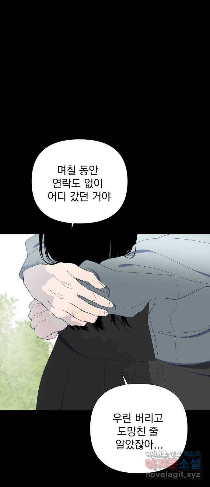 달로 만든 아이 45화 35