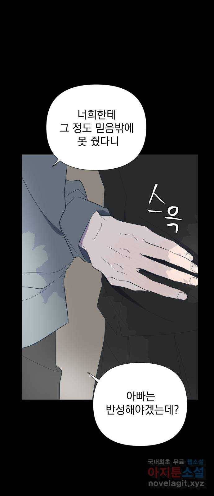 달로 만든 아이 45화 36