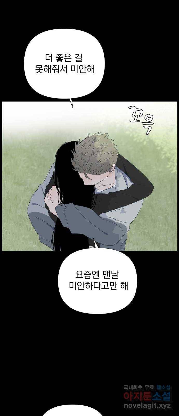 달로 만든 아이 45화 39