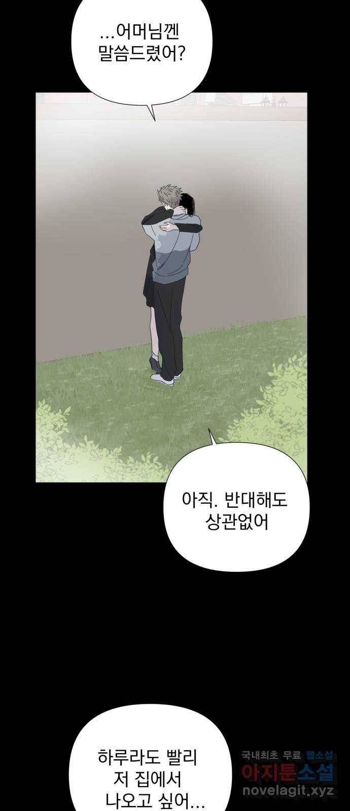 달로 만든 아이 45화 40