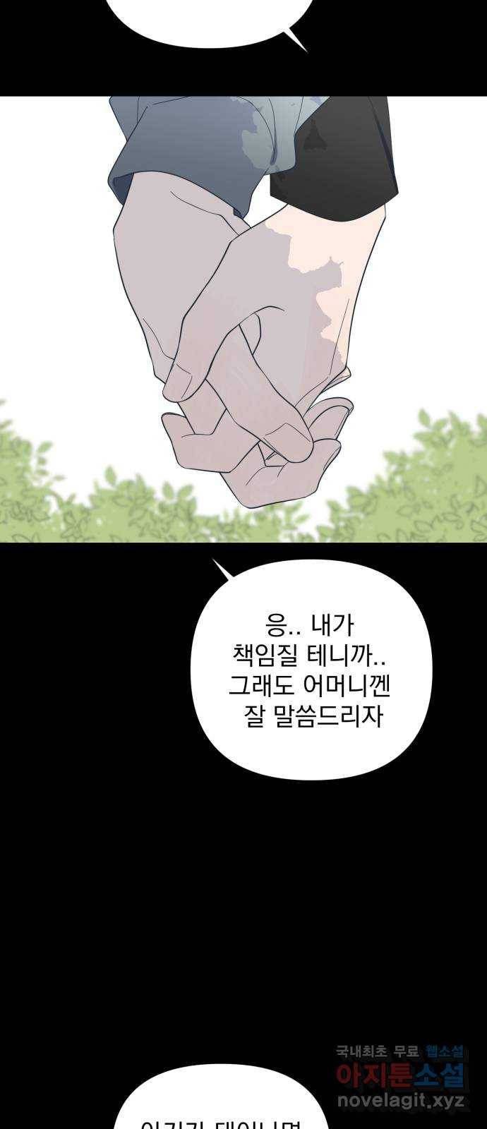 달로 만든 아이 45화 41