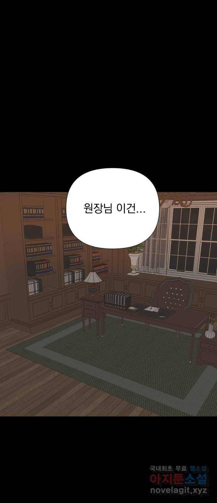 달로 만든 아이 45화 44