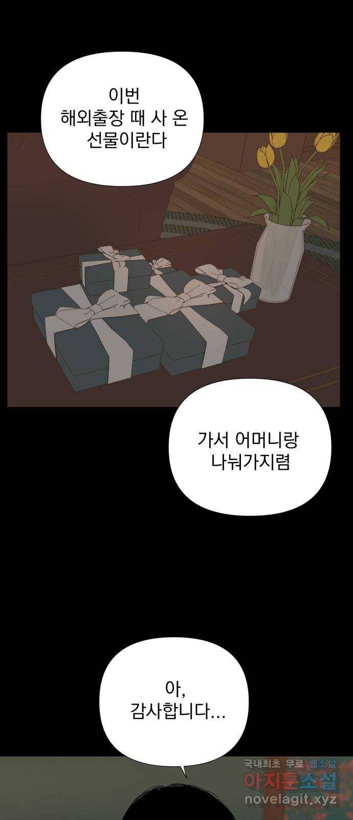 달로 만든 아이 45화 45