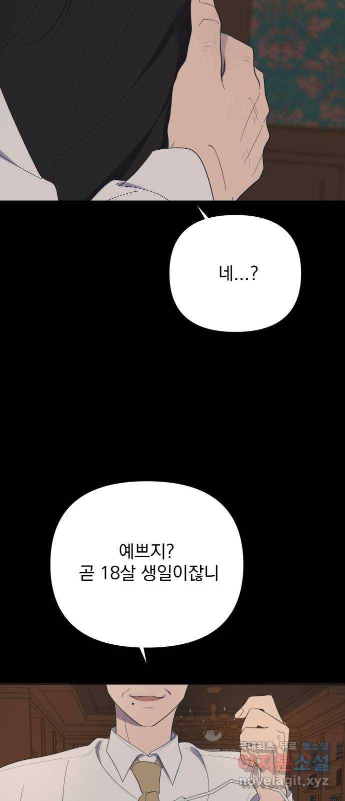 달로 만든 아이 45화 47