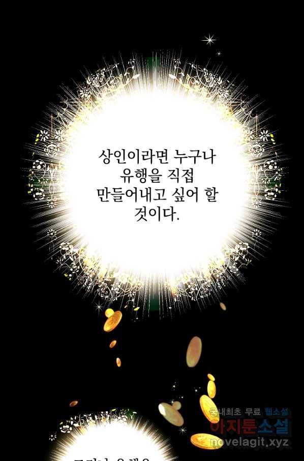 여왕 쎄시아의 반바지 90화 1